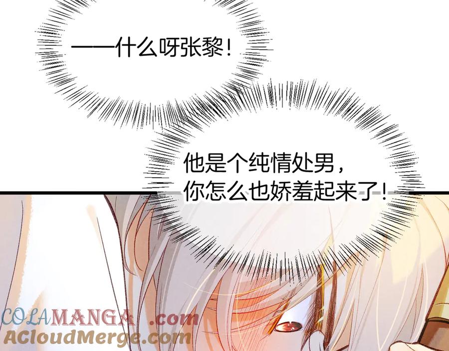 再见，我的国王 第92话 后续2 第29页