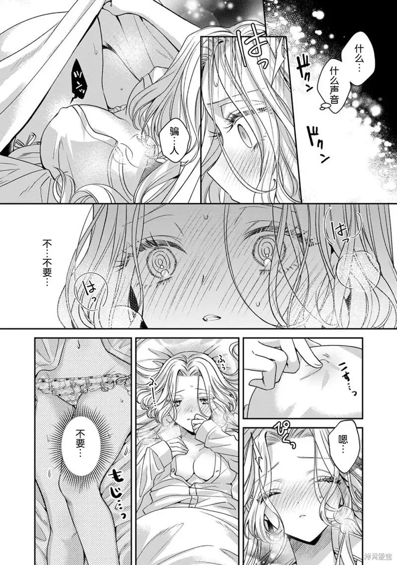 恶役千金与鬼畜骑士 第17.1话 第14页