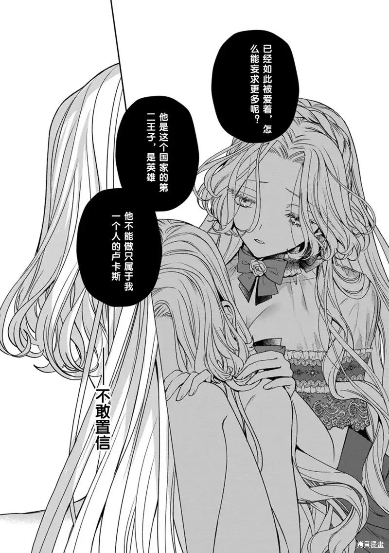 恶役千金与鬼畜骑士 第17.1话 第12页