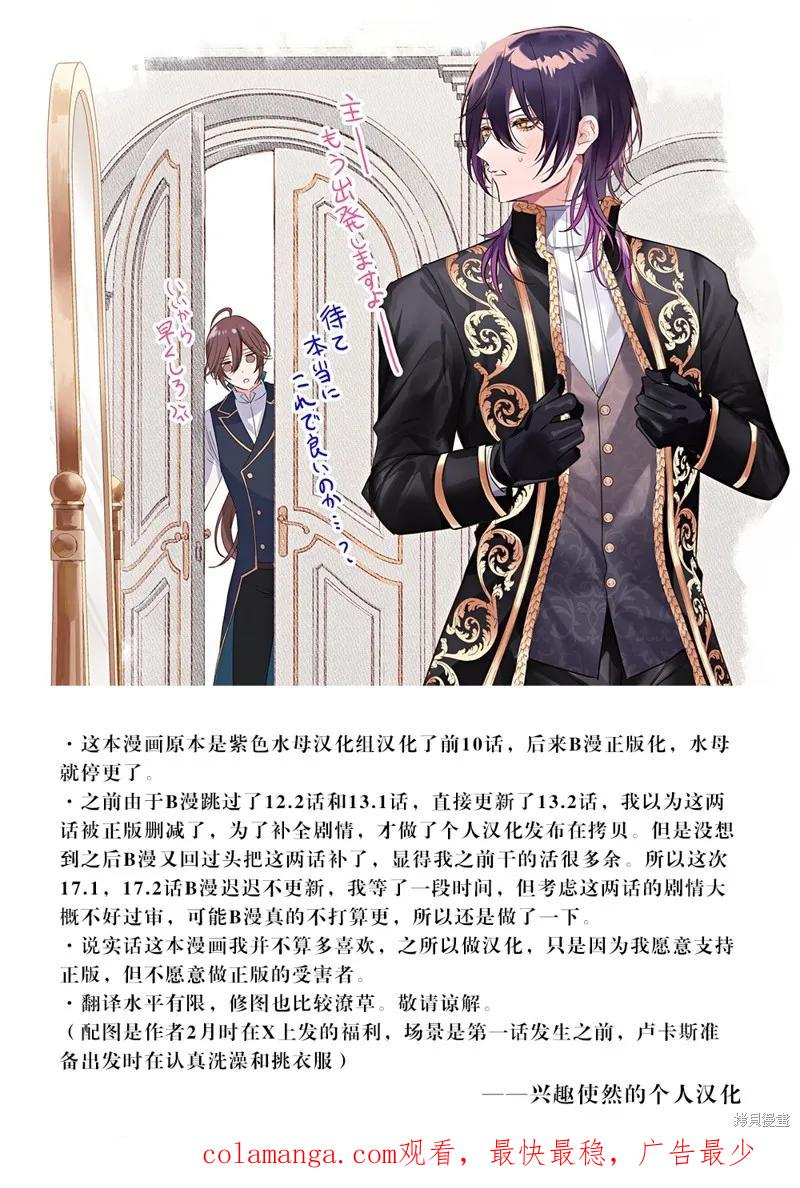 恶役千金与鬼畜骑士 第17.1话 第20页
