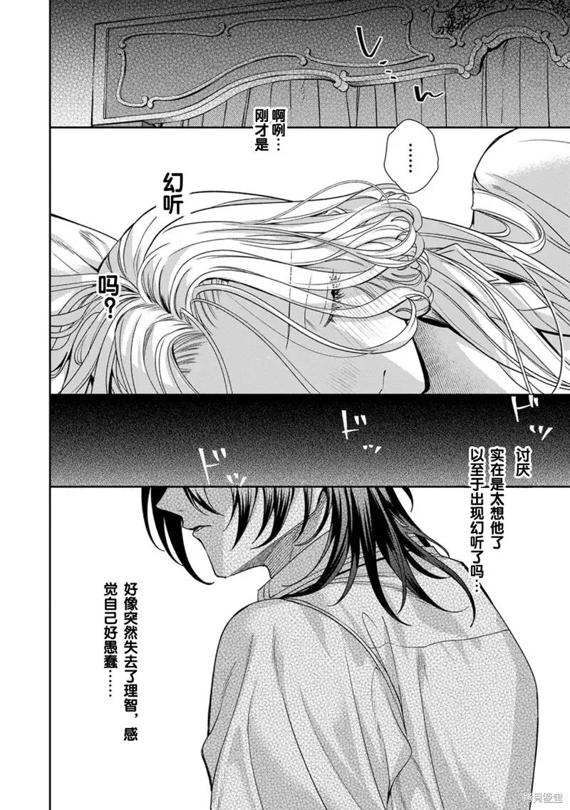 恶役千金与鬼畜骑士 第17.1话 第18页