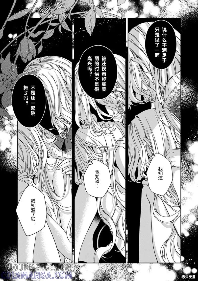 恶役千金与鬼畜骑士 第17.1话 第11页