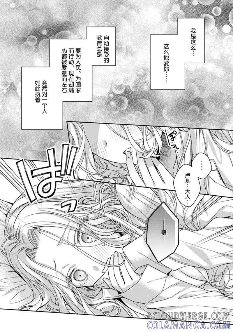 恶役千金与鬼畜骑士 第17.1话 第13页