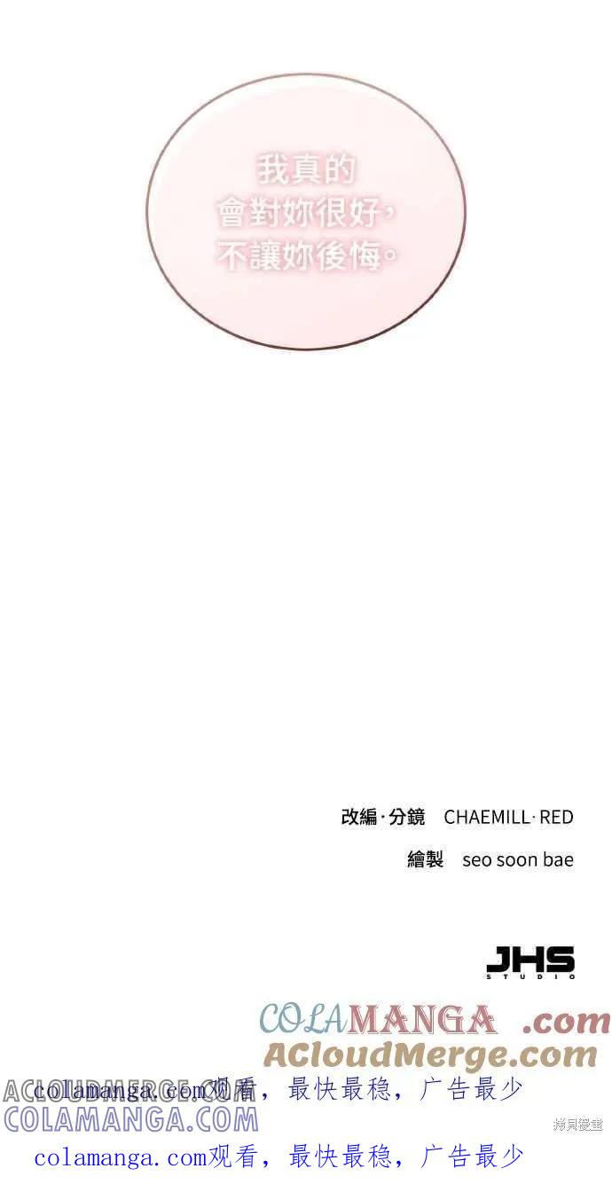 即使你知道这很疯狂 第35话 第76页