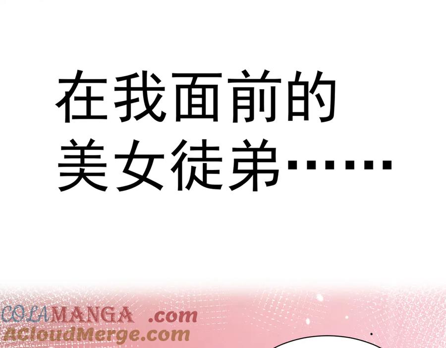 《玄幻：我的女帝徒弟要黑化》剧情预告 第4页
