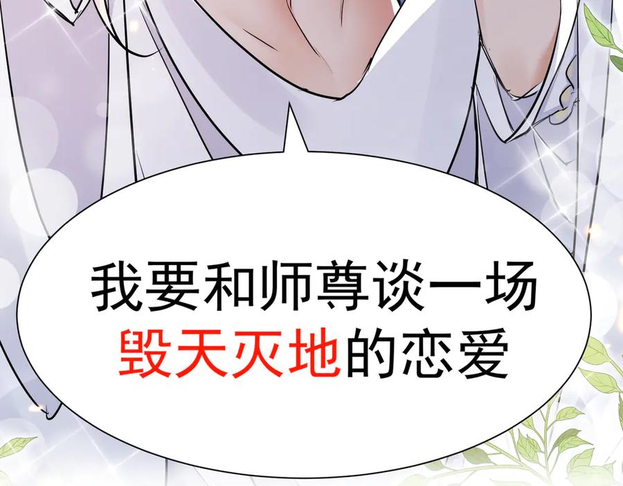 《玄幻：我的女帝徒弟要黑化》剧情预告 第32页