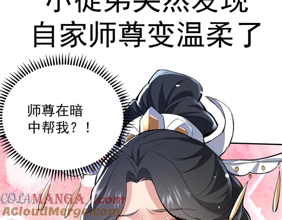 《玄幻：我的女帝徒弟要黑化》剧情预告 第19页