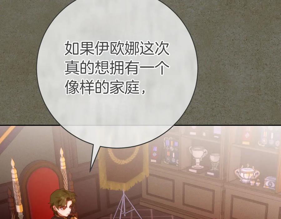 《这个婚绝对会成功》第19话 怒其不争 第172页