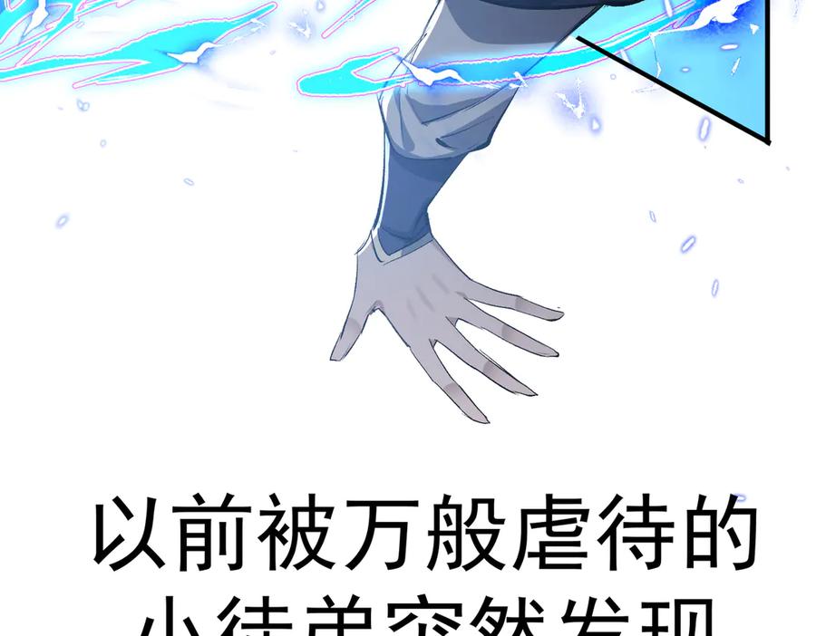 《玄幻：我的女帝徒弟要黑化》剧情预告 第18页
