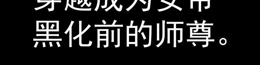 《玄幻：我的女帝徒弟要黑化》剧情预告 第14页
