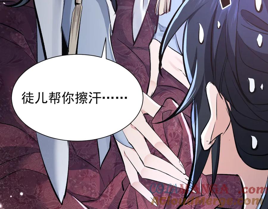 《玄幻：我的女帝徒弟要黑化》剧情预告 第7页