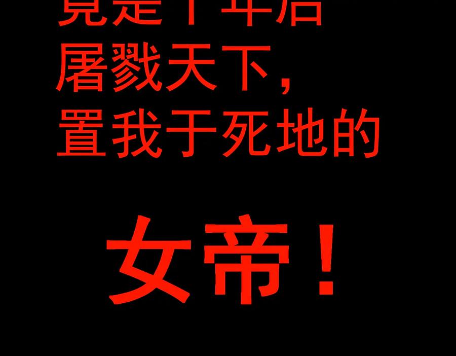 《玄幻：我的女帝徒弟要黑化》剧情预告 第9页