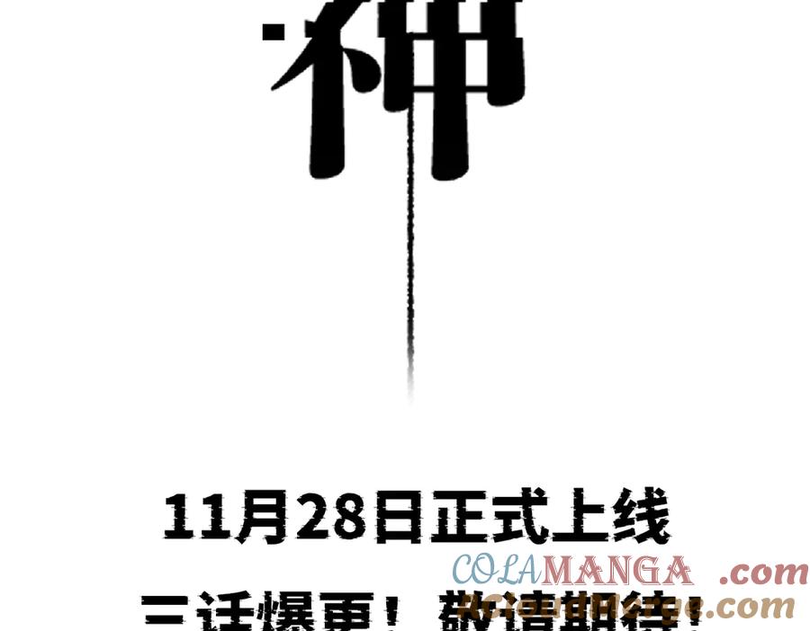 《治愈我的邪神》上线预告 第4页