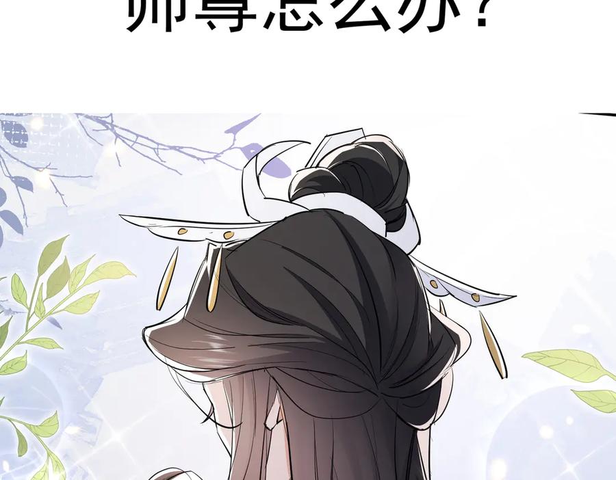 《玄幻：我的女帝徒弟要黑化》剧情预告 第30页
