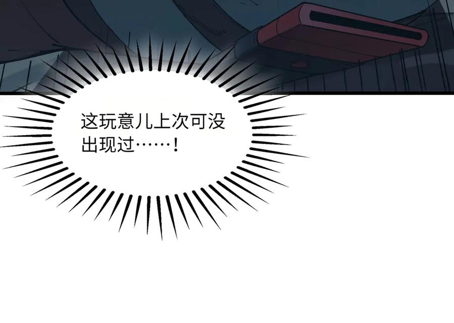 《被遗弃在异世界的玩家》第19话 再入 第210页