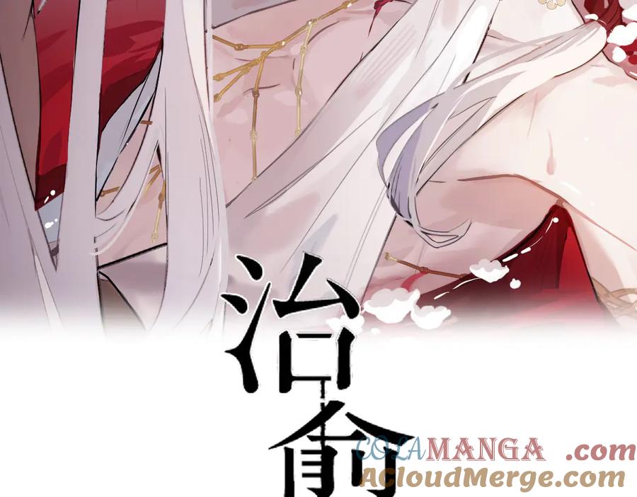 《治愈我的邪神》上线预告 第2页