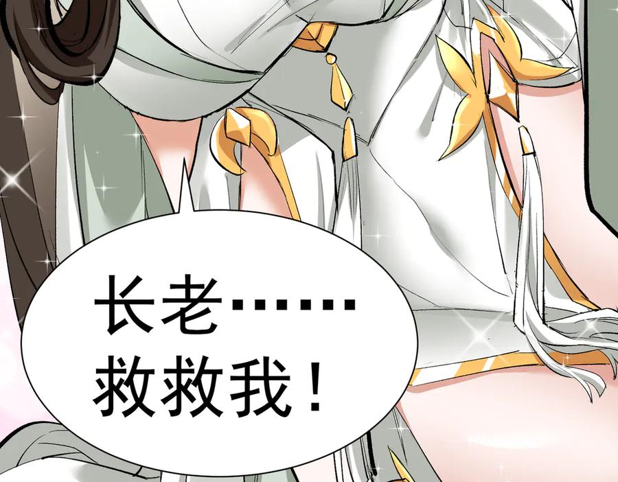 《玄幻：我的女帝徒弟要黑化》剧情预告 第39页