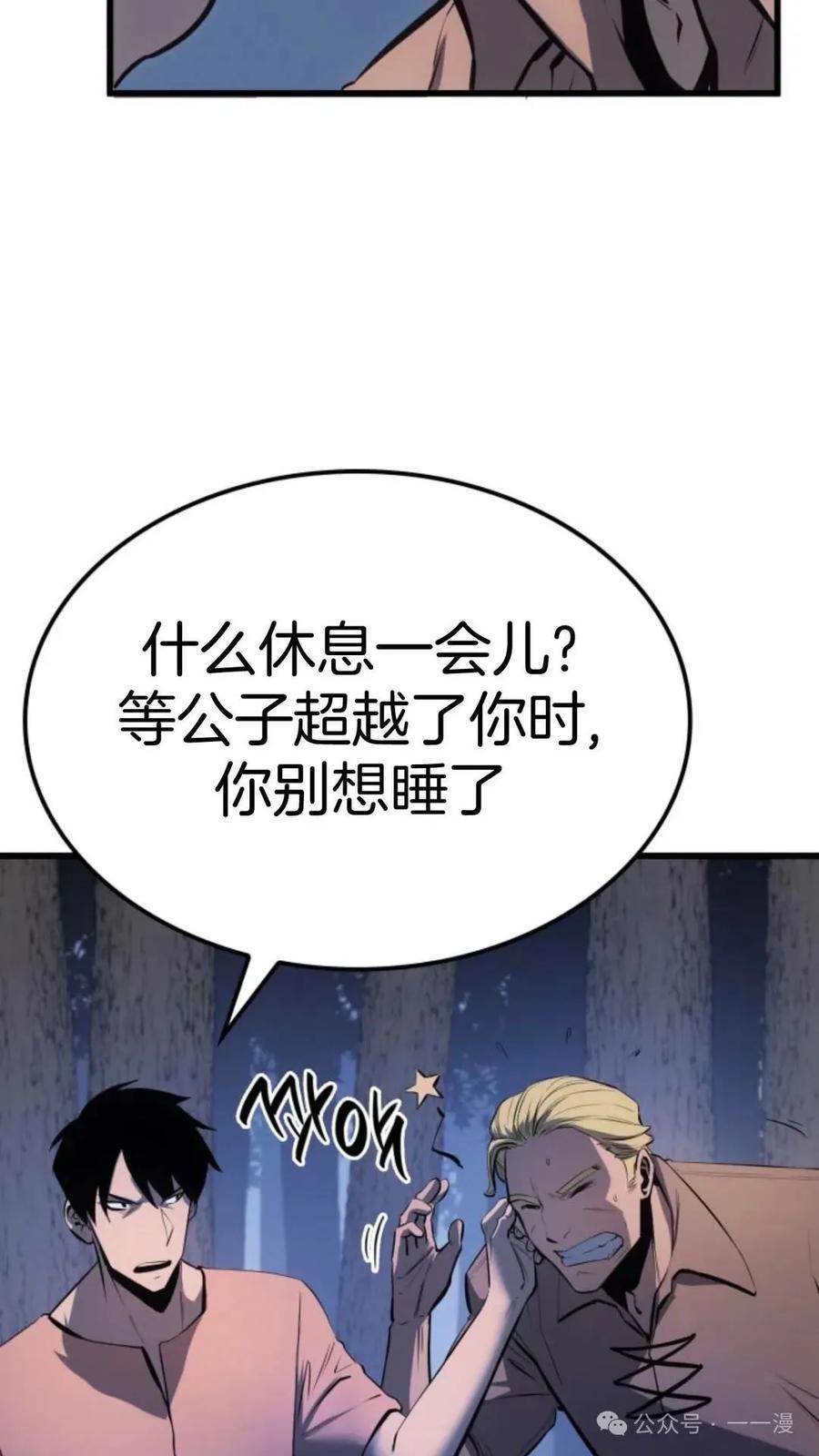 《伯爵家的小儿子是玩家》第10集 第63页