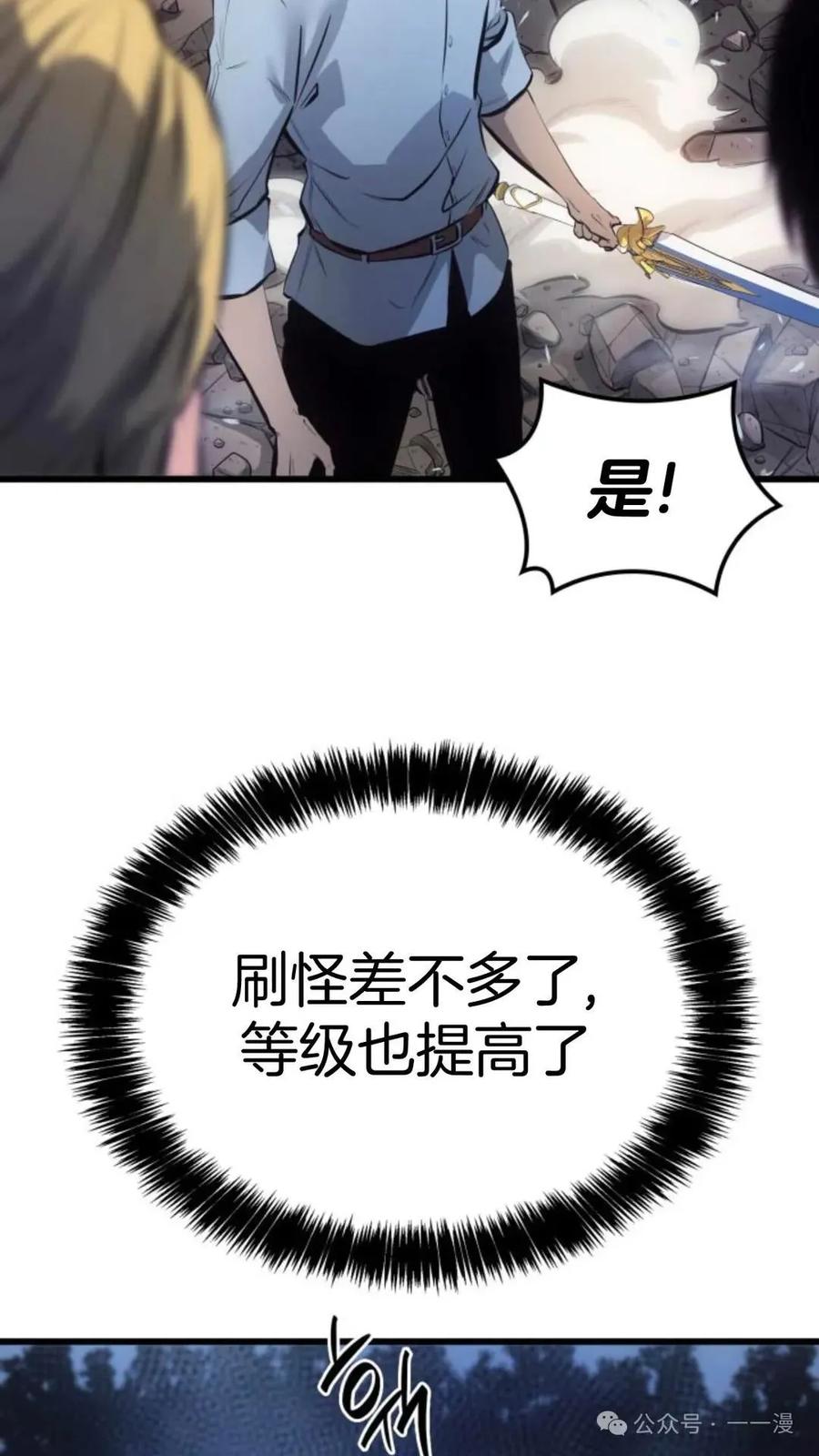 《伯爵家的小儿子是玩家》第10集 第68页
