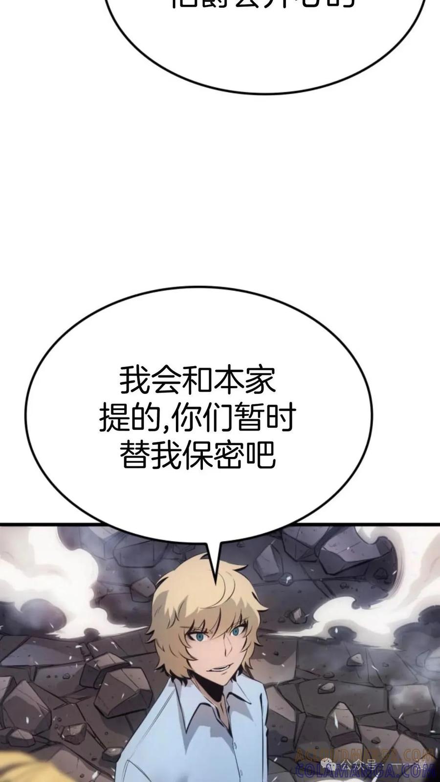 《伯爵家的小儿子是玩家》第10集 第67页