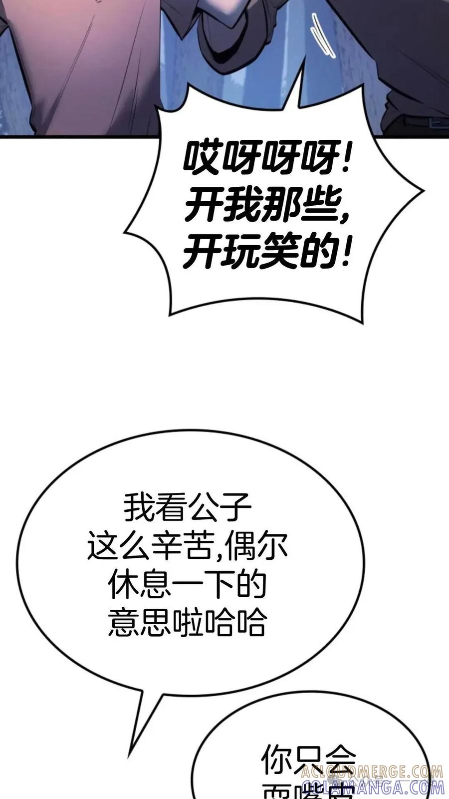《伯爵家的小儿子是玩家》第10集 第64页