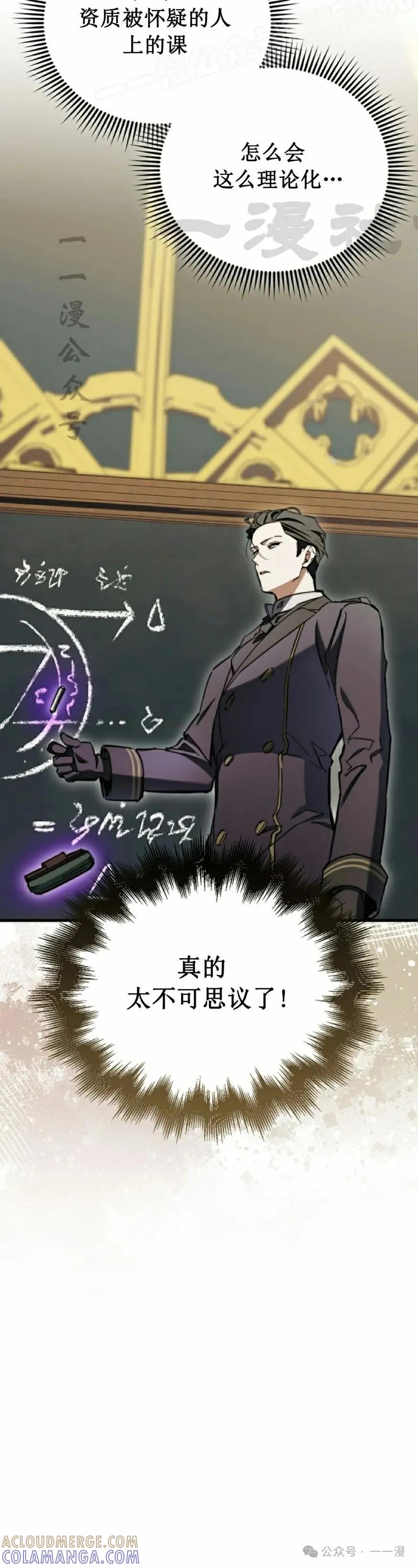 《反派也想活下去》第10集 第40页