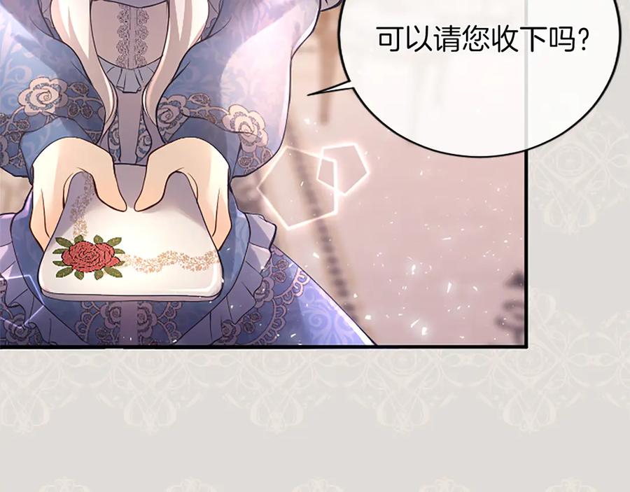 《陛下，这次由我来抚养！》第十话 生日宴会 第187页