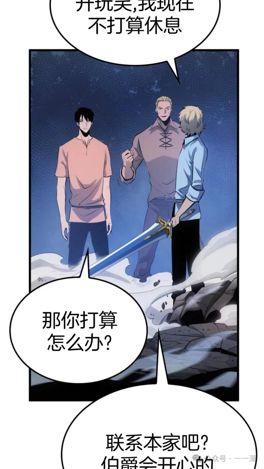 《伯爵家的小儿子是玩家》第10集 第66页