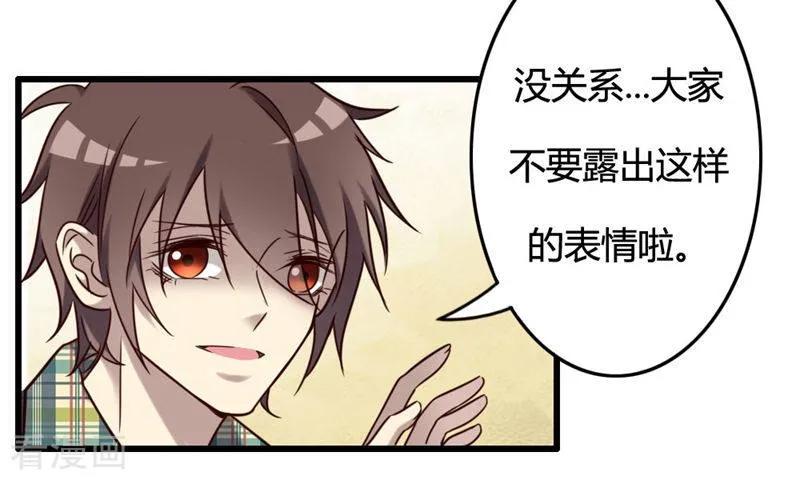 《驱魔辅导员》最终话 我回来啦！ 第38页