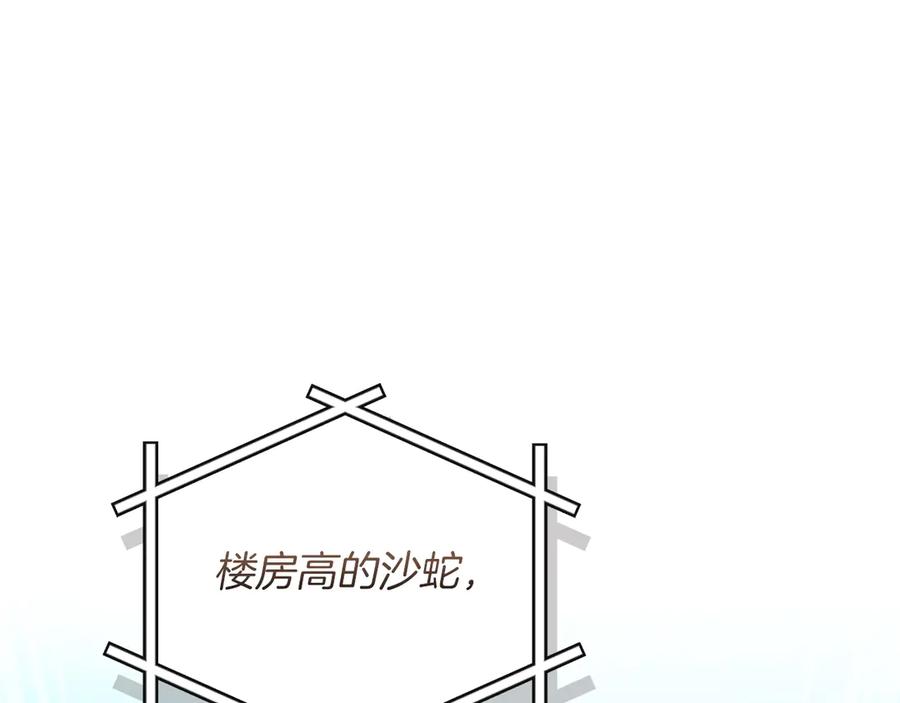 《全民神战：只有我能看到隐藏信息》第99话 沙漠线进行中 第170页