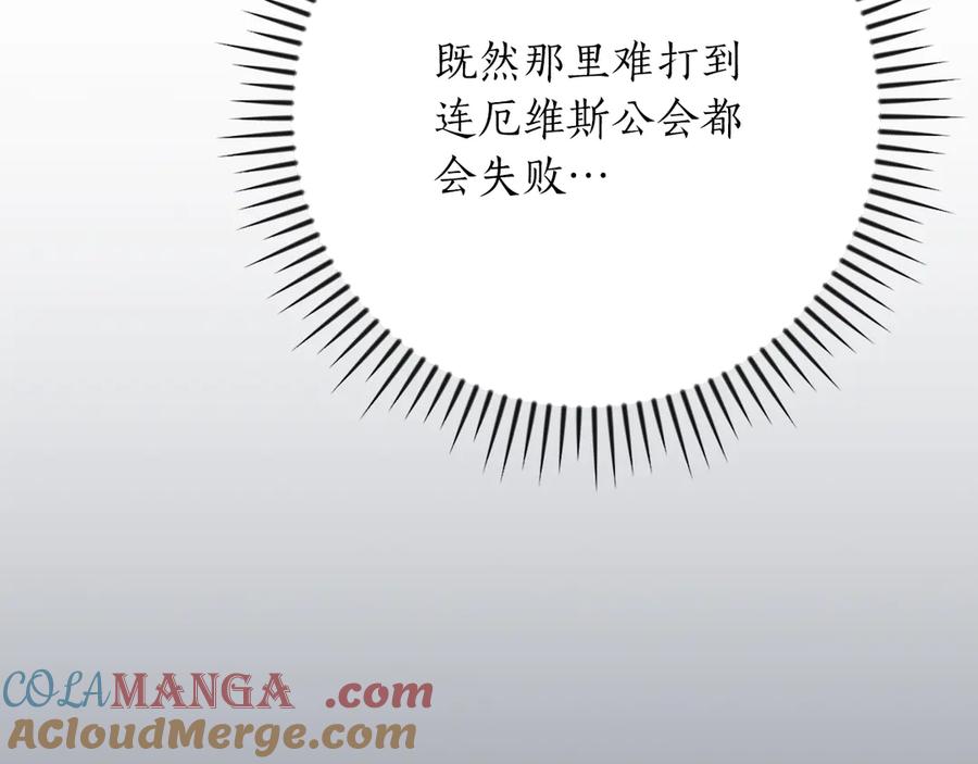 《全民神战：只有我能看到隐藏信息》第99话 沙漠线进行中 第137页