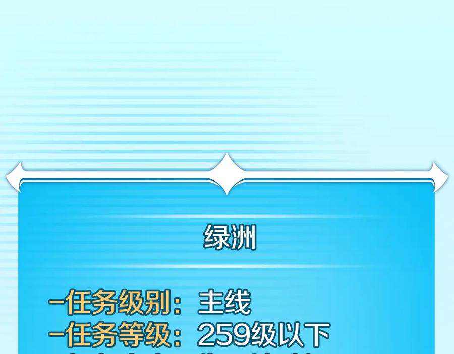 《全民神战：只有我能看到隐藏信息》第99话 沙漠线进行中 第124页
