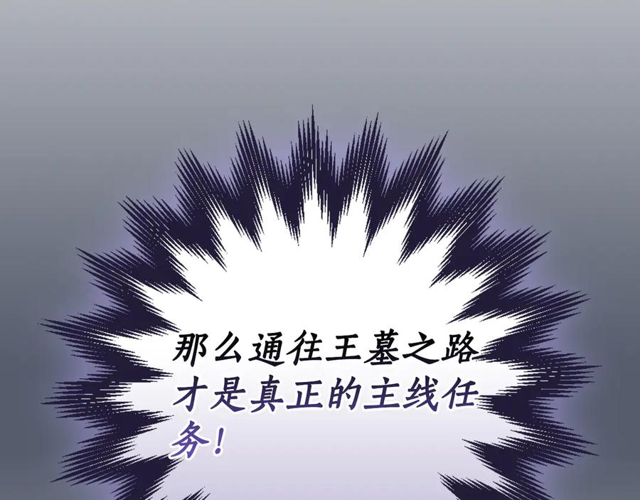 《全民神战：只有我能看到隐藏信息》第99话 沙漠线进行中 第138页