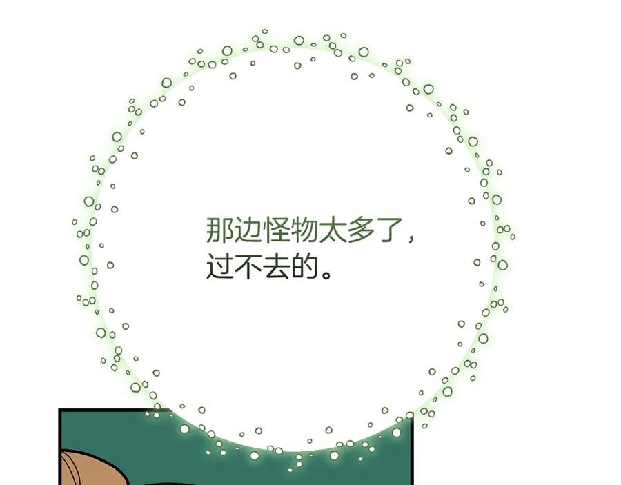 《全民神战：只有我能看到隐藏信息》第99话 沙漠线进行中 第143页