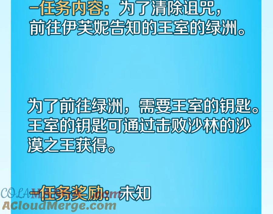 《全民神战：只有我能看到隐藏信息》第99话 沙漠线进行中 第125页