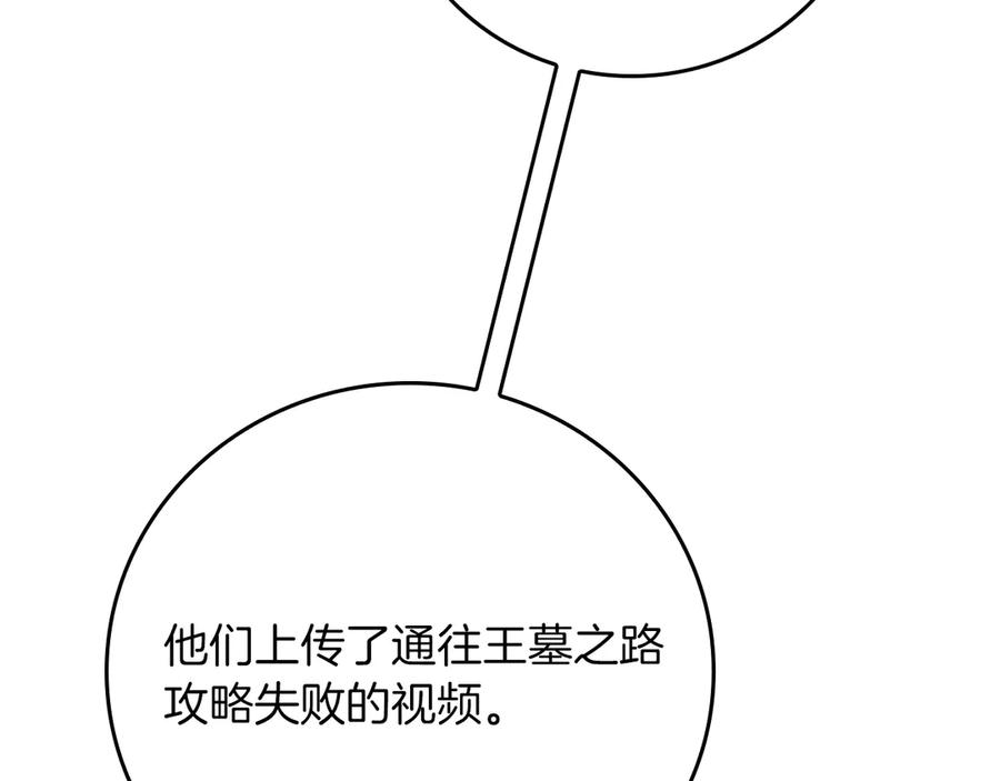 《全民神战：只有我能看到隐藏信息》第99话 沙漠线进行中 第166页