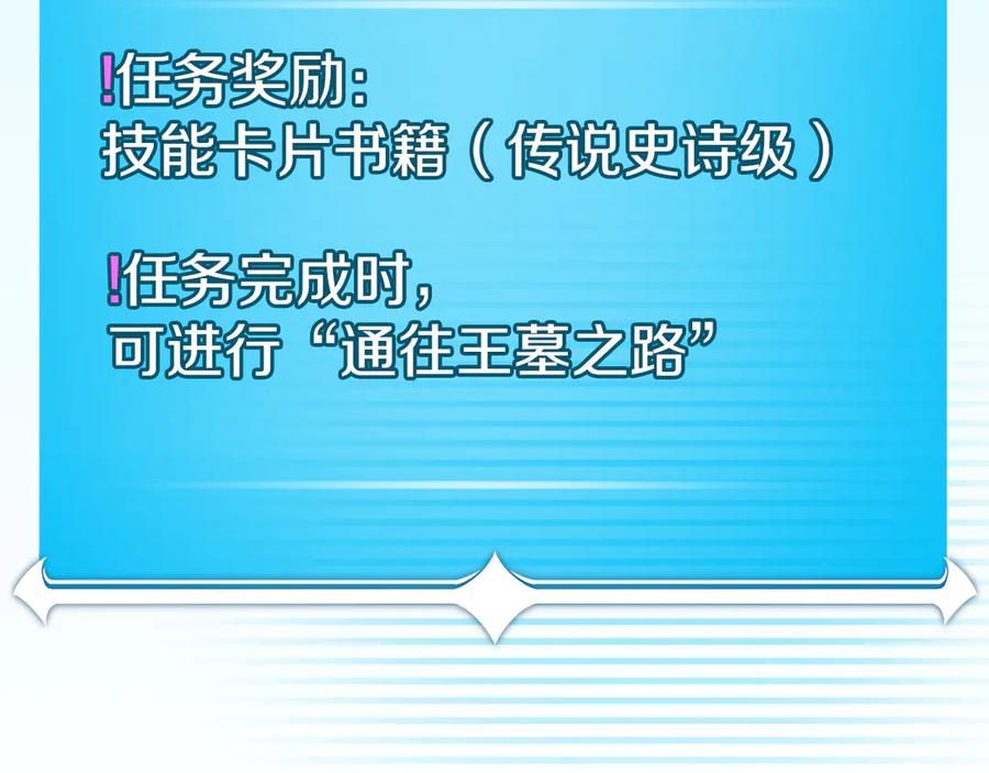 《全民神战：只有我能看到隐藏信息》第99话 沙漠线进行中 第126页