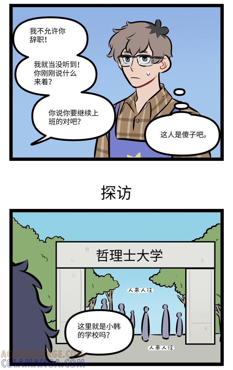1031万圣街 1016 辞职 第3页