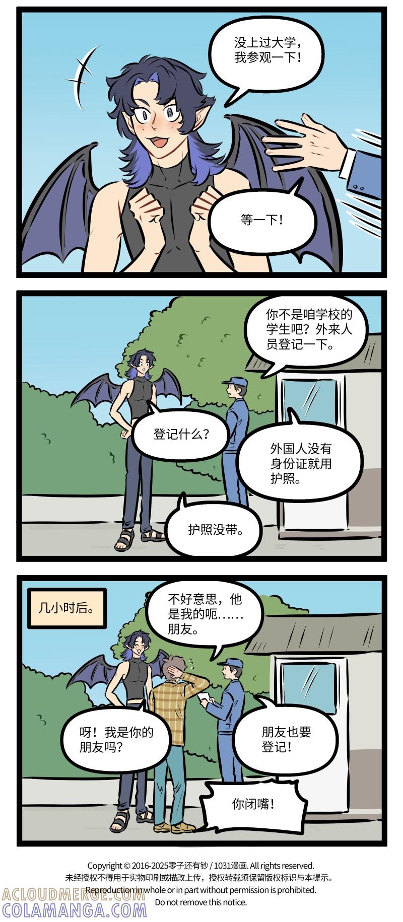 1031万圣街 1016 辞职 第4页