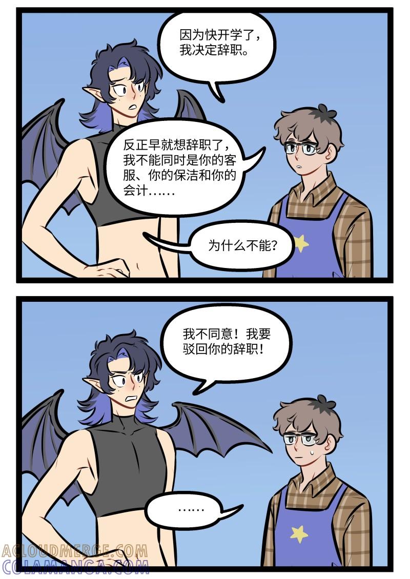 1031万圣街 1016 辞职 第2页