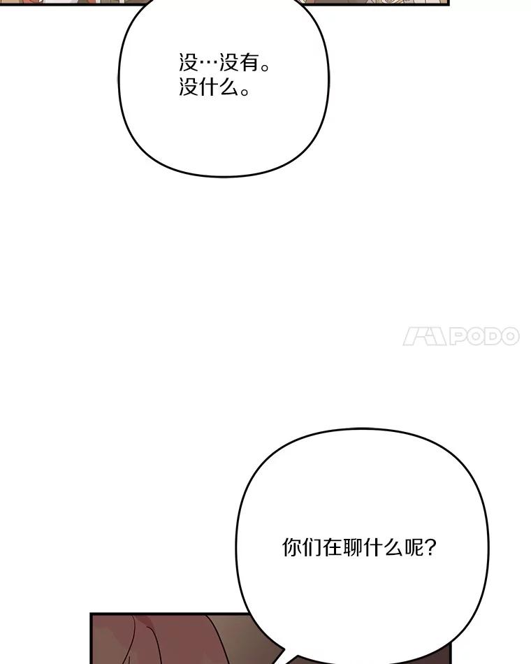 《反派家族的掌权小女儿》98.皇族象征（本季完） 第39页