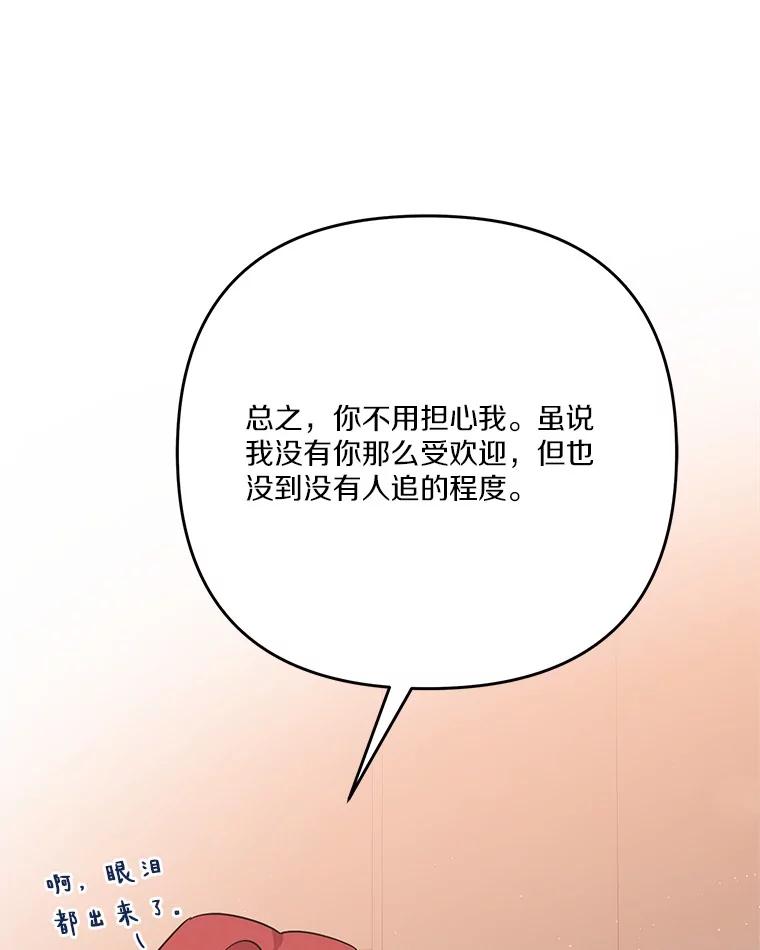 《反派家族的掌权小女儿》98.皇族象征（本季完） 第35页