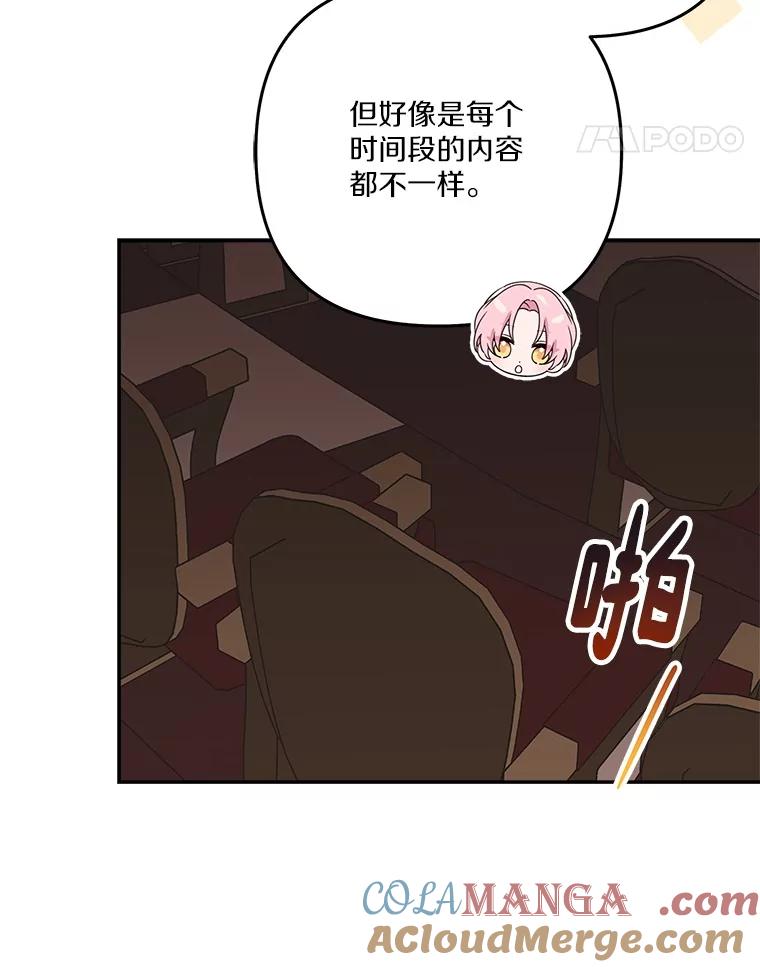 《反派家族的掌权小女儿》98.皇族象征（本季完） 第53页