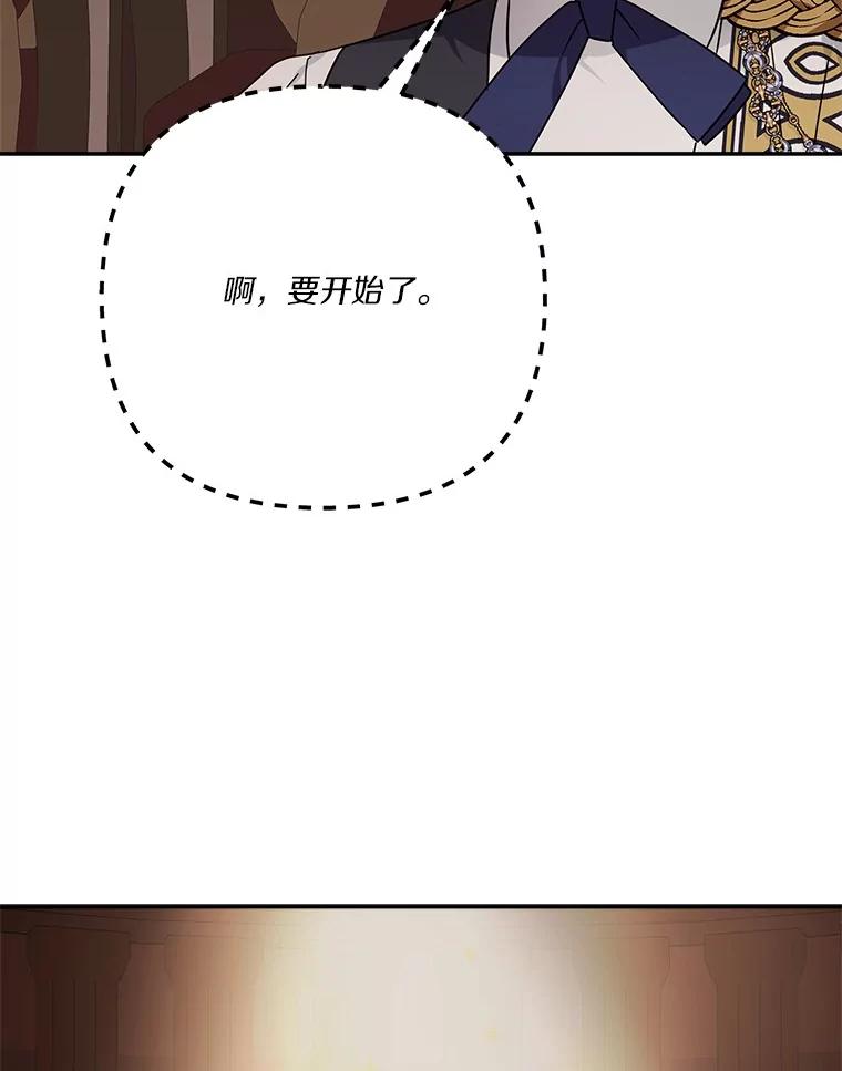 《反派家族的掌权小女儿》98.皇族象征（本季完） 第55页