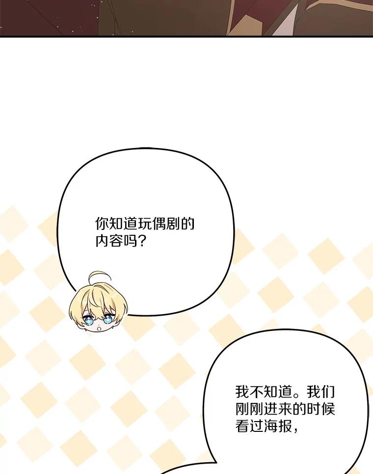 《反派家族的掌权小女儿》98.皇族象征（本季完） 第52页