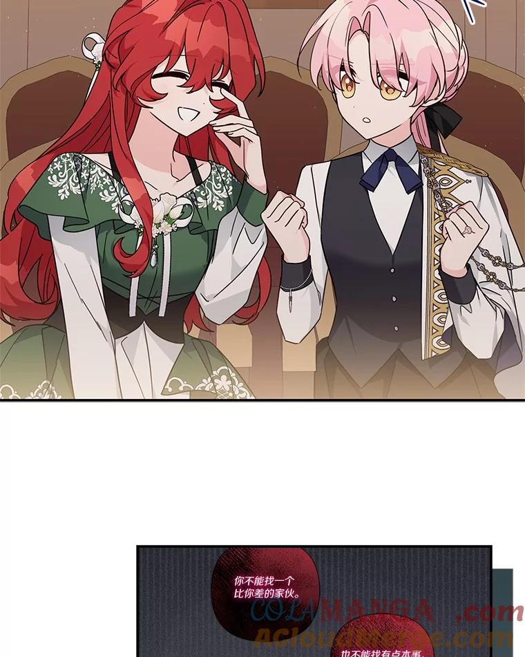 《反派家族的掌权小女儿》98.皇族象征（本季完） 第33页