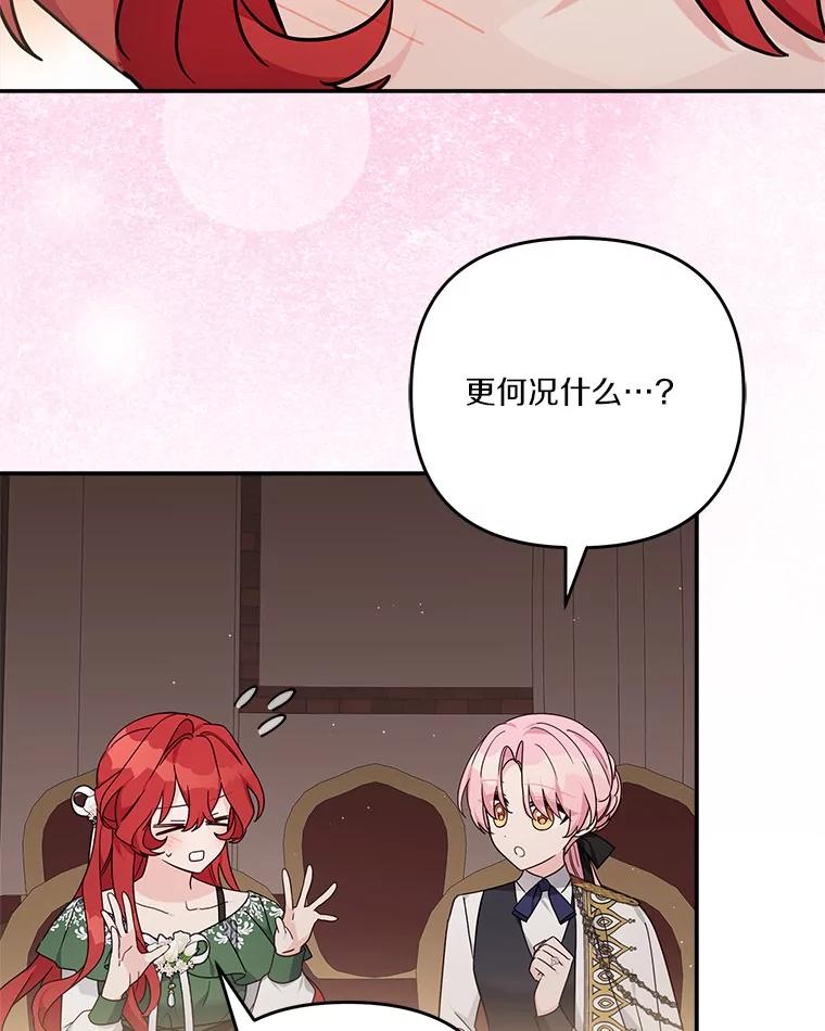 《反派家族的掌权小女儿》98.皇族象征（本季完） 第38页