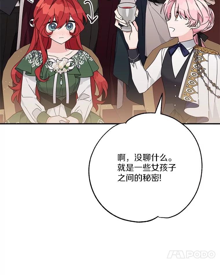 《反派家族的掌权小女儿》98.皇族象征（本季完） 第42页