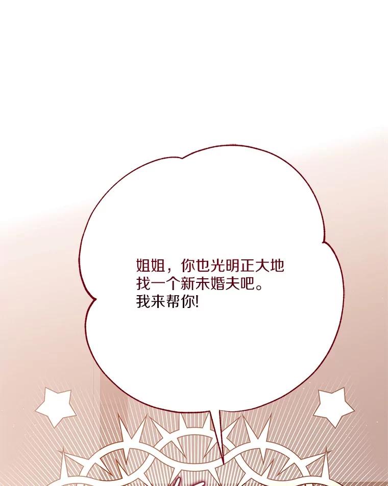 《反派家族的掌权小女儿》98.皇族象征（本季完） 第27页