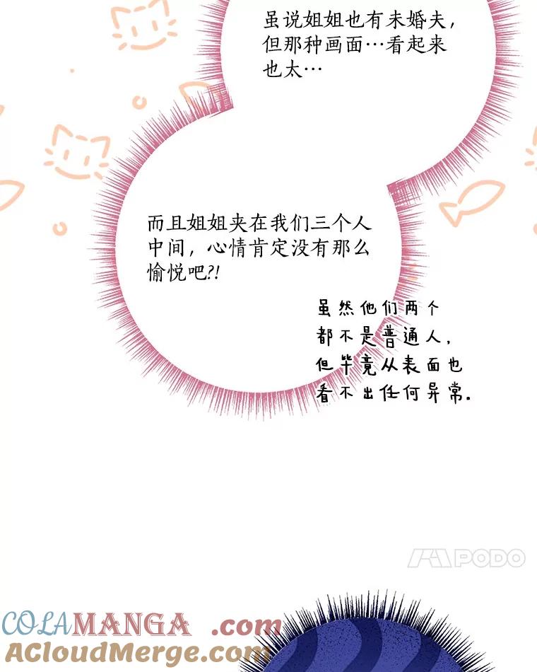 《反派家族的掌权小女儿》98.皇族象征（本季完） 第25页